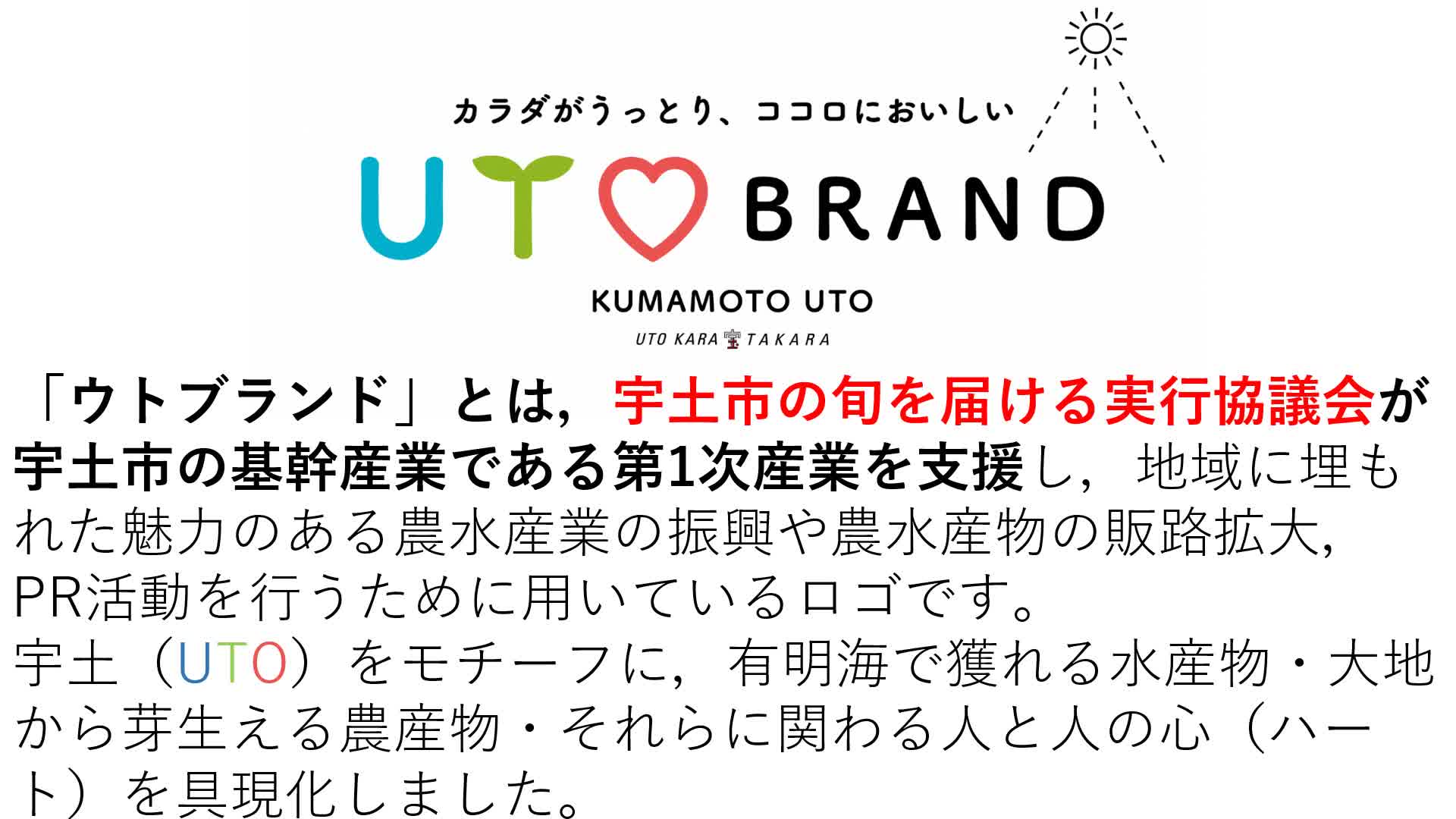 ウトブランド商品の紹介動画を作ってみました👀 良かったら再生してみてください | 宇土市の旬を届ける実行協議会 | Facebook