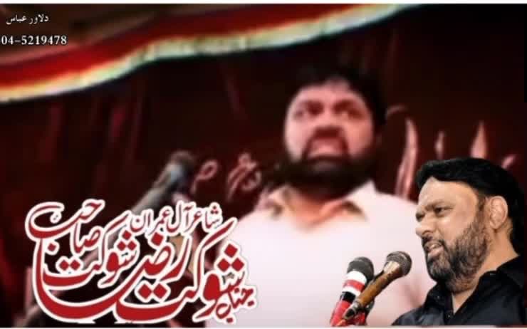 Shoukat Raza Shoukat