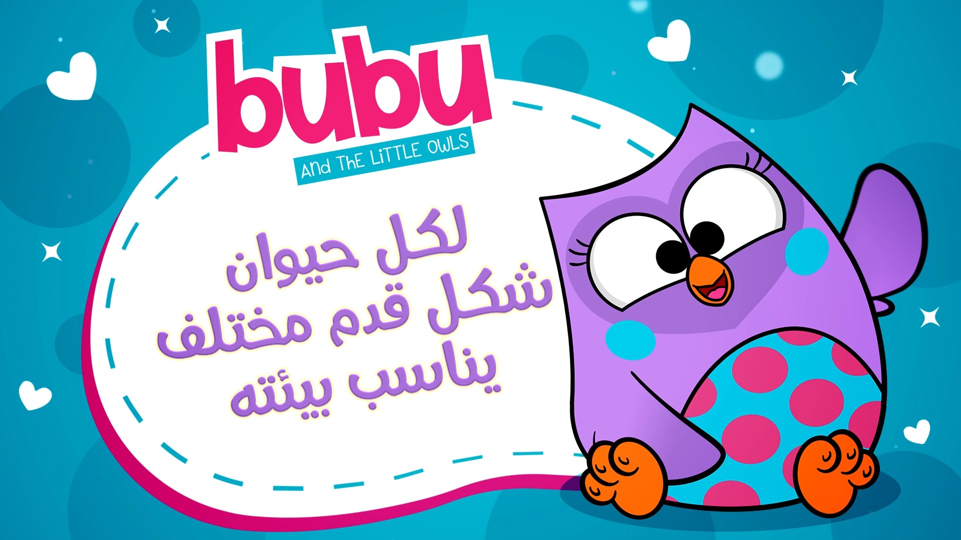 بوبو والبومات 😍 | معلوماتٌ كثيرة فريدة بانتظاركم مع بوبو والبومات 😍 لا ...