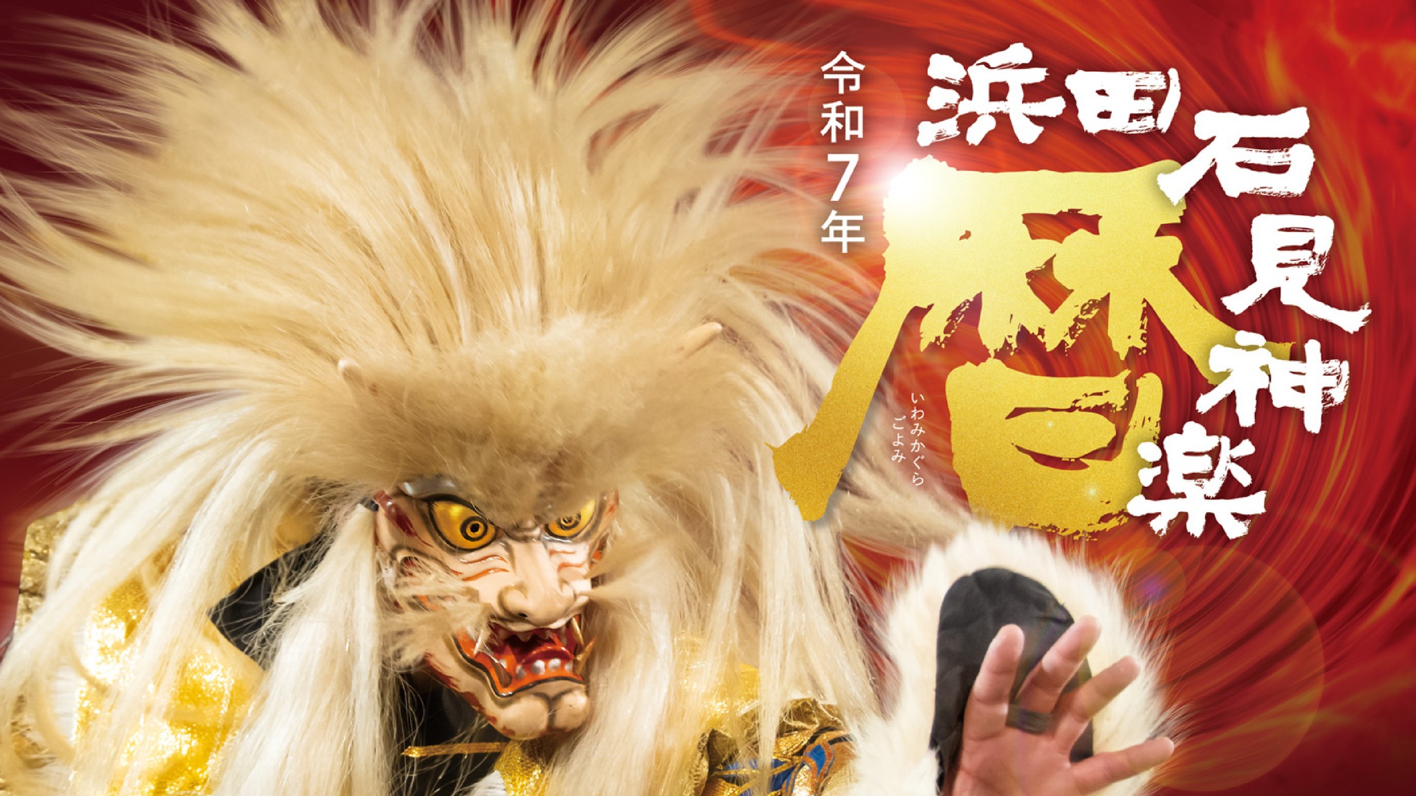 石見神楽 神楽面No.35 【公式通販】