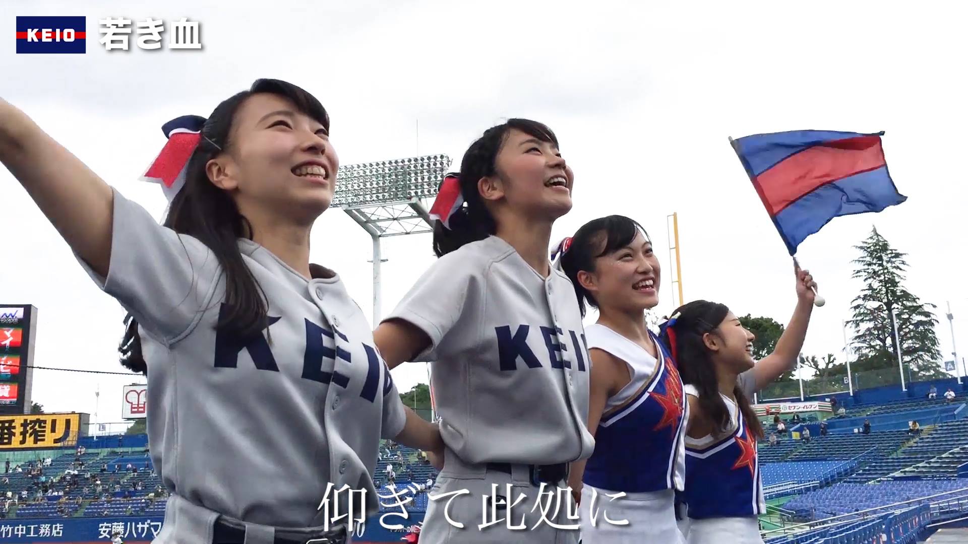 早慶戦応援団特集＞ 慶應「若き血」 六大学野球の醍醐味の一つ、「応援