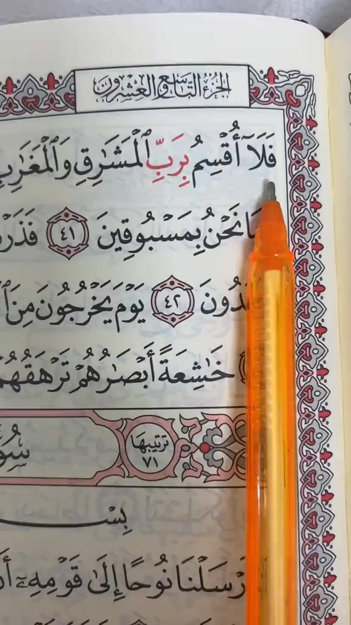 يا الله إن كُنَّا محسنين فثبِّتنا ‏وإن كُنَّا مُقصِّرين فأصْلِحْنا ...