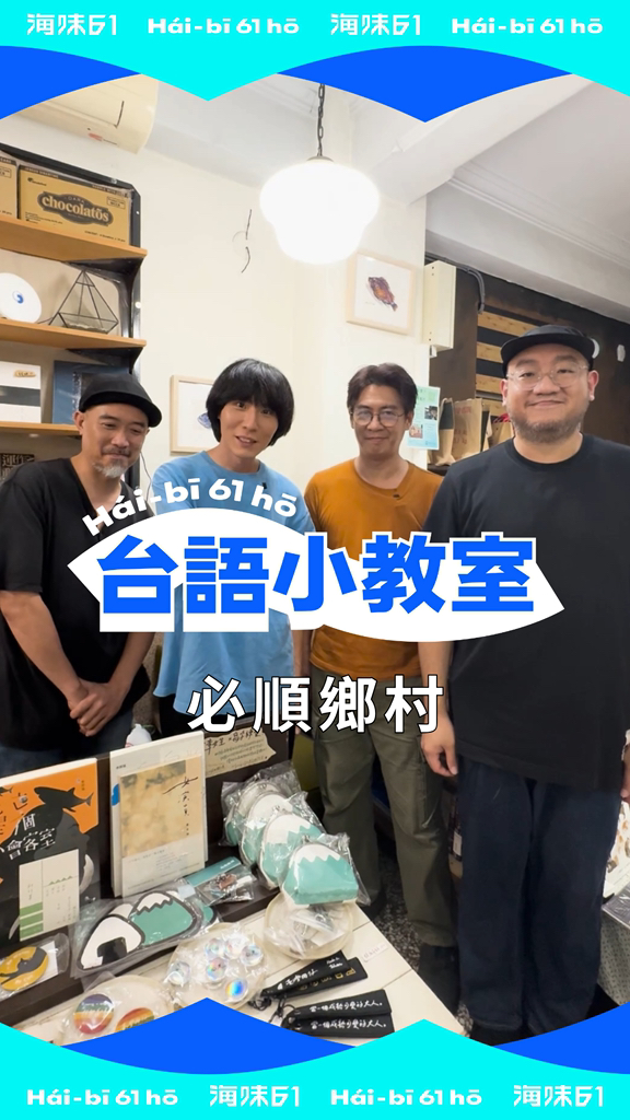 海味61號