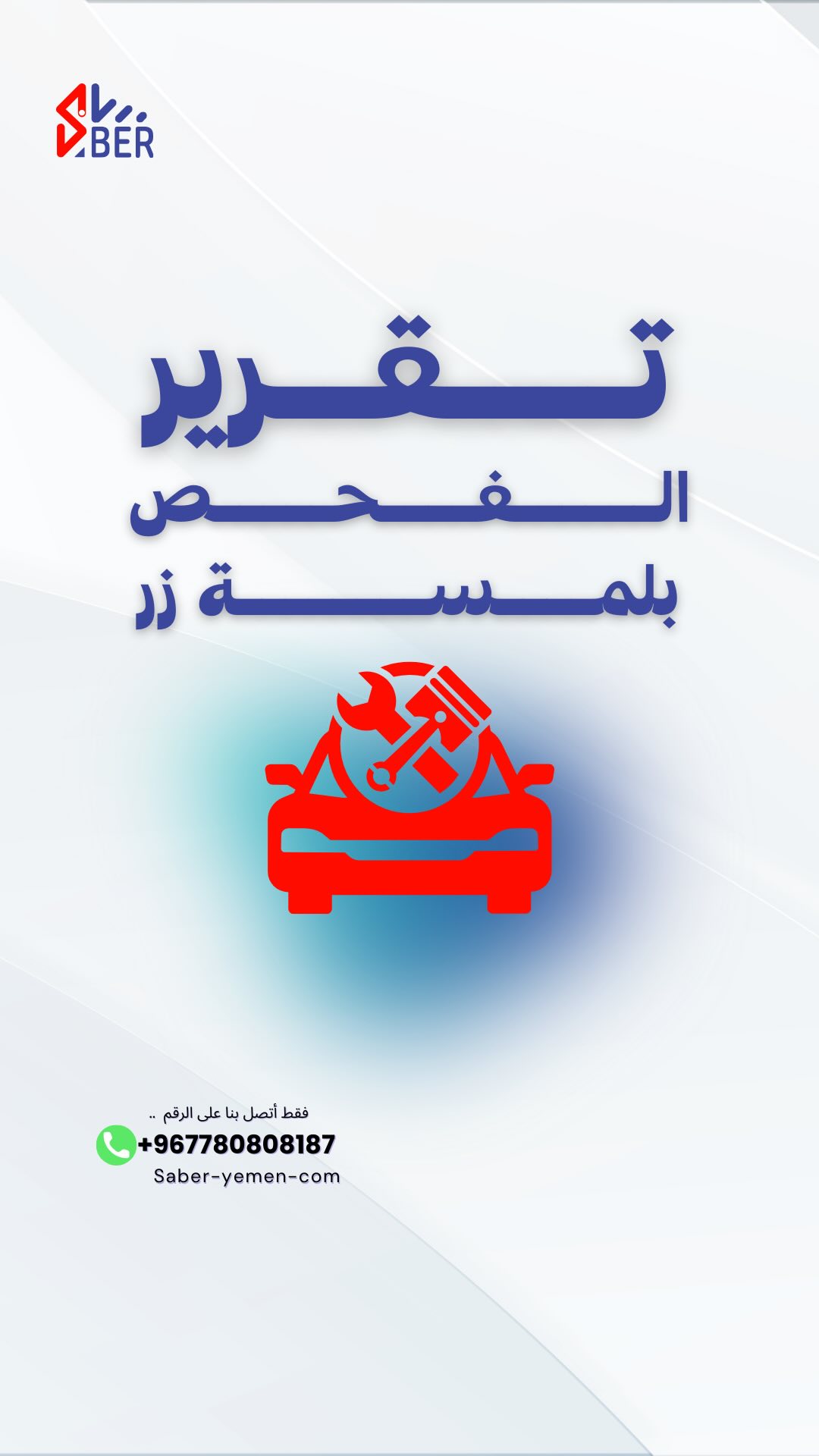 سابر | Haddah