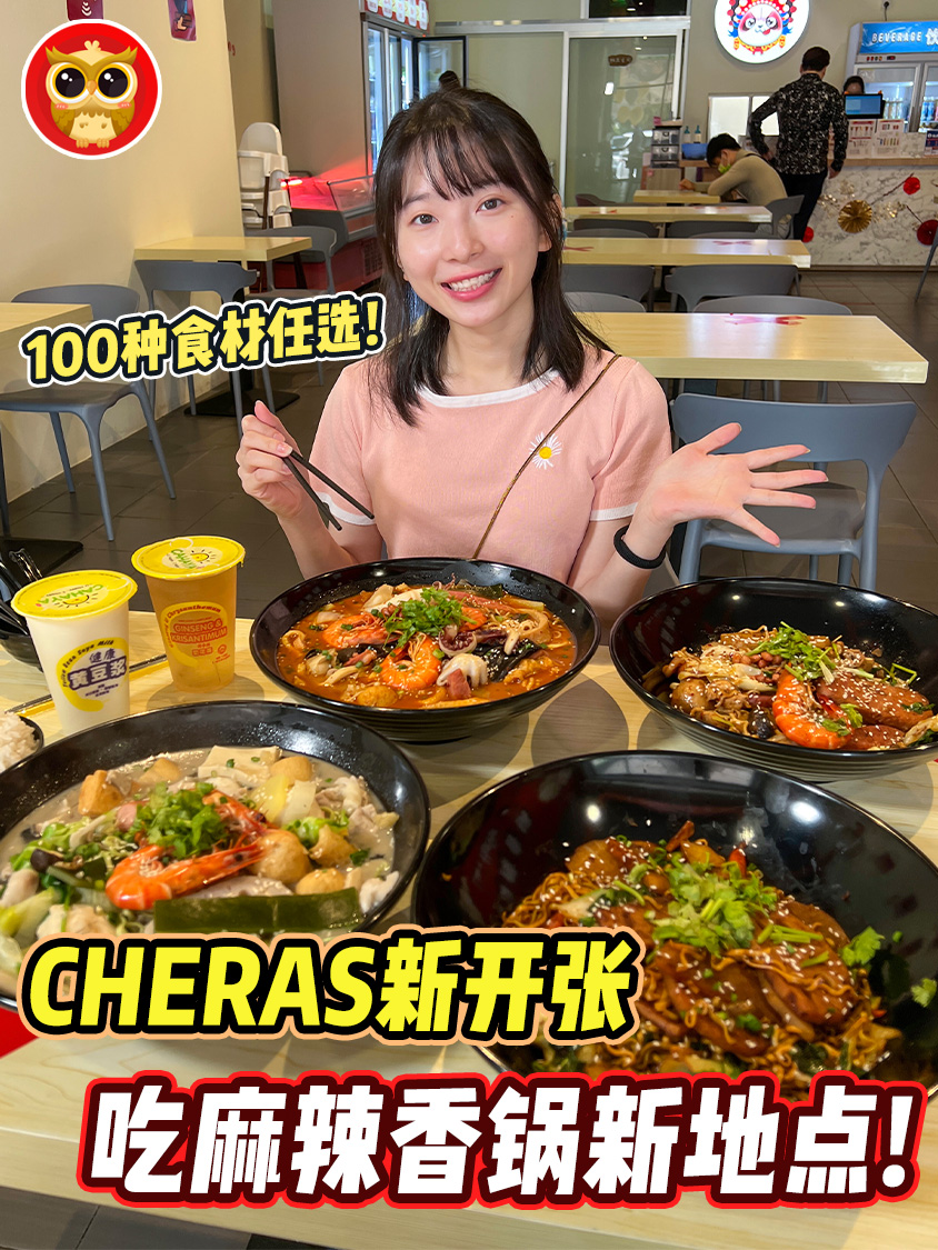 Cheras新开张‼️ 辣味十足的麻辣香锅 😍😍 100多种食材 一律RM5.90/100g🤩🤩 喜欢吃辣的朋友们看过来！Mahkota ...