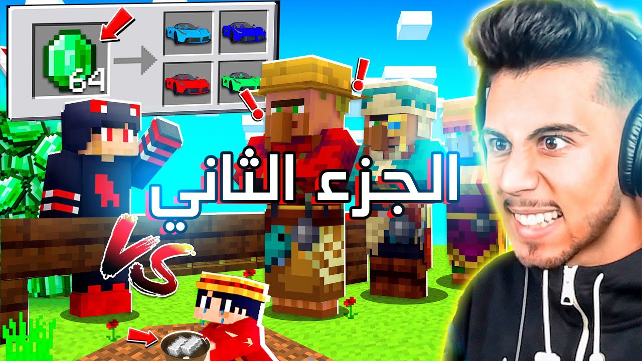 بائع اغلى سيارات المشاهير 🚘 و الفقير الكسول في قرية ماين كرافت !!؟ 💵 ...