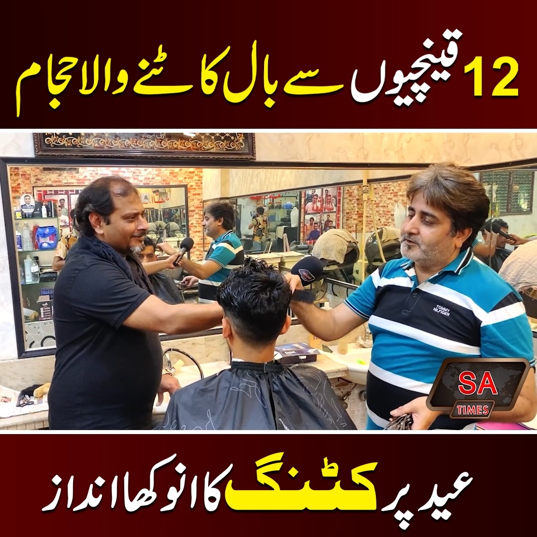 12 قینچیوں سے بال کاٹنے والا حجام | SA Times | Facebook