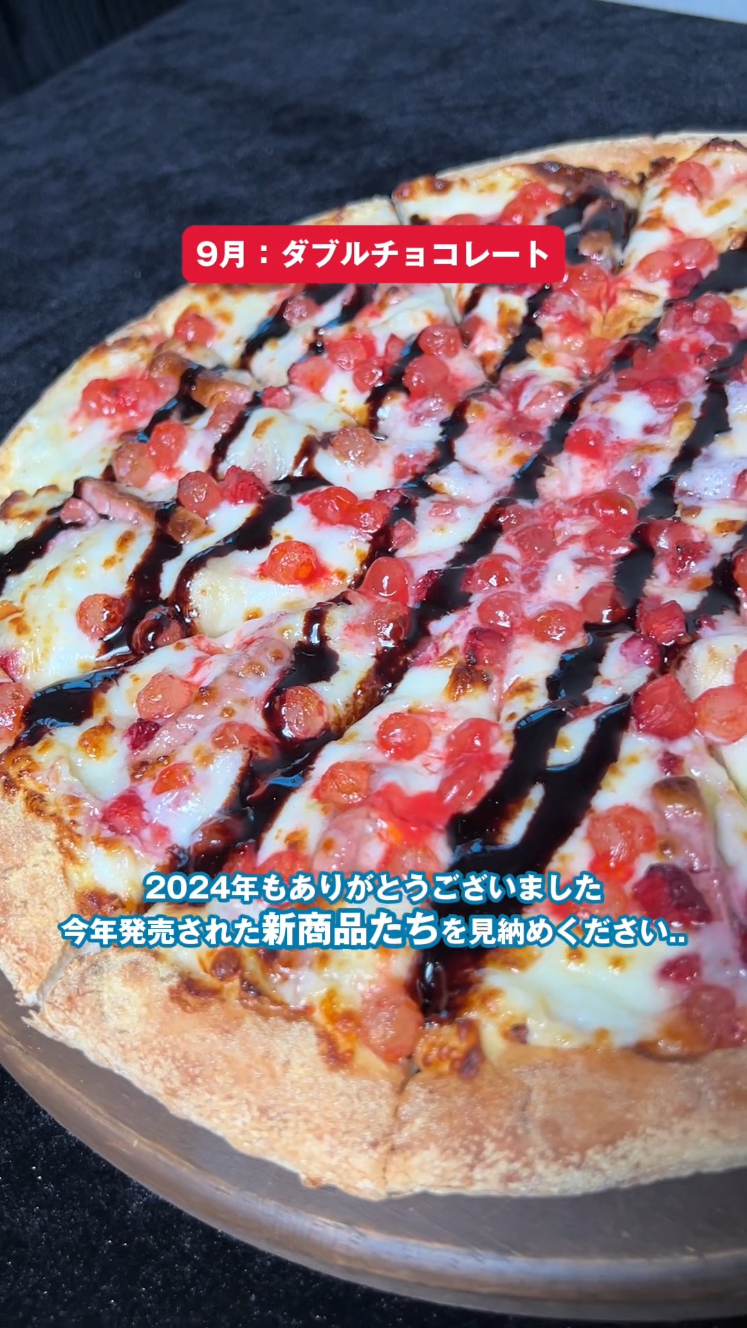 2024年もありがとうございました🍕​ 今年も2024年に登場したピザや