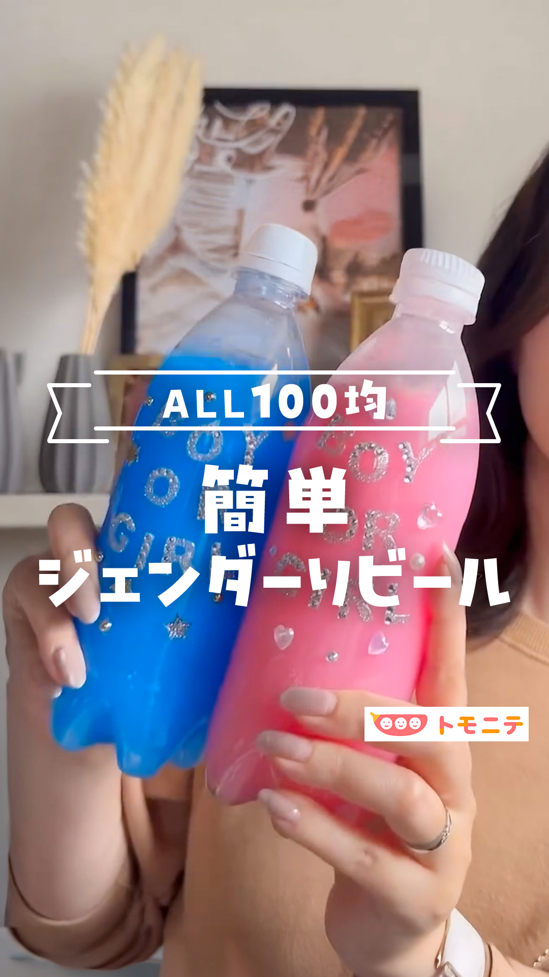 性別発表 サプライズ 100均