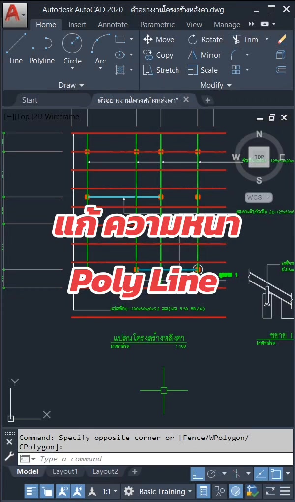 การแก้ ความหนา Poly Line ในAutoCAD | ห้องเรียนเขียนแบบออนไลน์