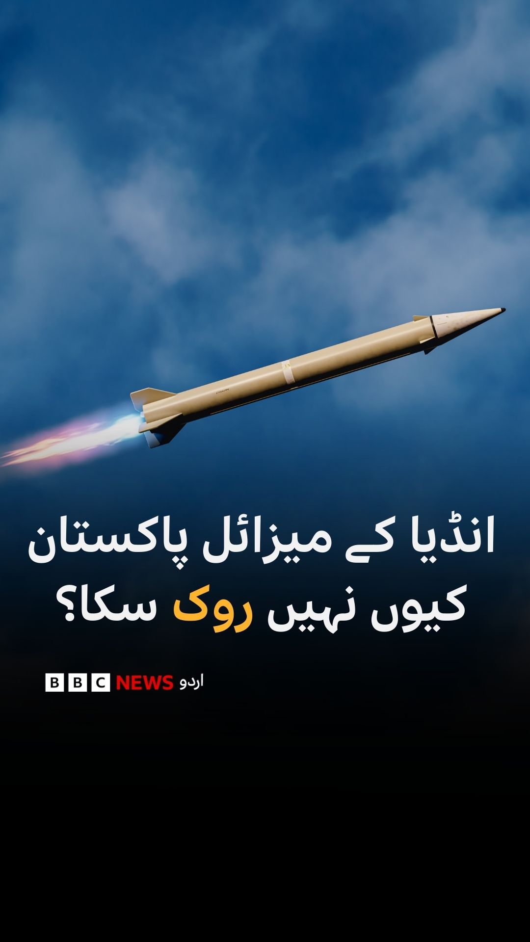 منگل اور بدھ کی درمیانی شب انڈیا کی جانب سے پاکستان اور اس کے زیر ...