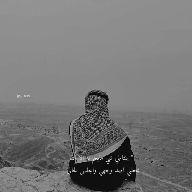 واقول للي ع ـ ـ ج ـ ـ ڒ ت ـ ـ آن ـ ـ س ـ ـ آك ـ ـ