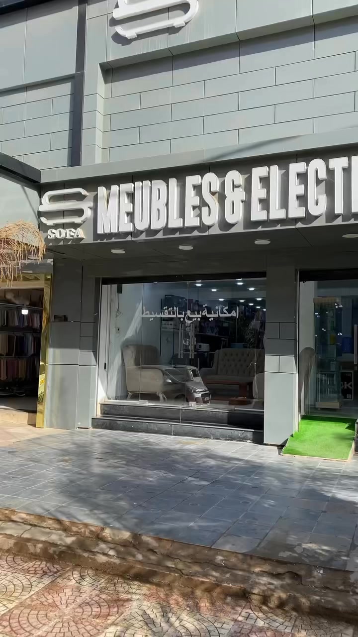 Salam la famille • Une nouvelle collection de meubles vient d'arriver ...