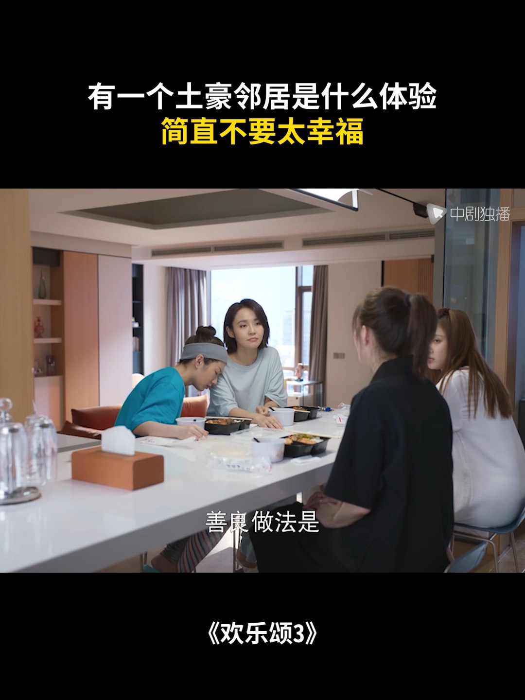 【欢乐颂11】有一个土豪邻居是什么体验？简直不要太幸福 | 中剧独播 | Facebook