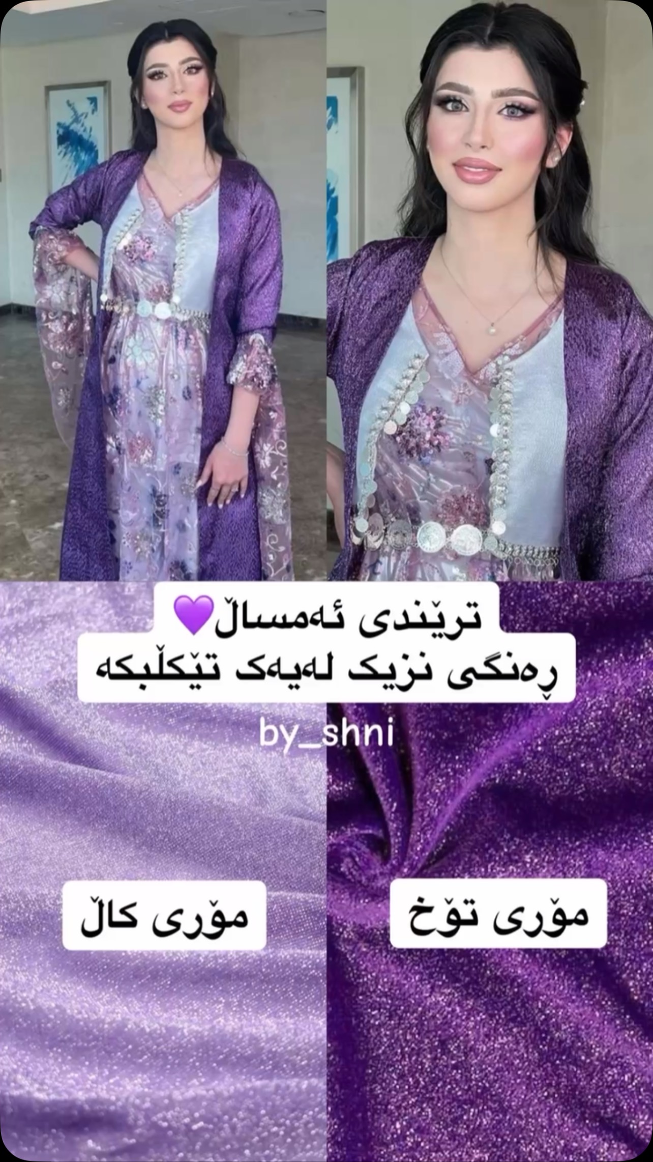 ترێندی ئەمساڵ😍 #kurd #kurdistan #jlykurdi #slemani #erbil #halabja # ...