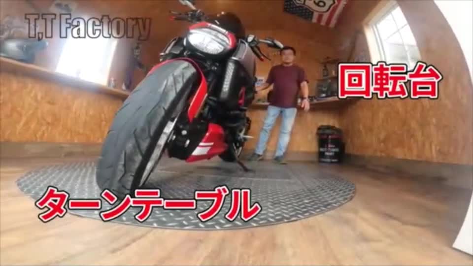 ありそうでなかった大型バイク用ターンテーブル 日本初！安全な手動式