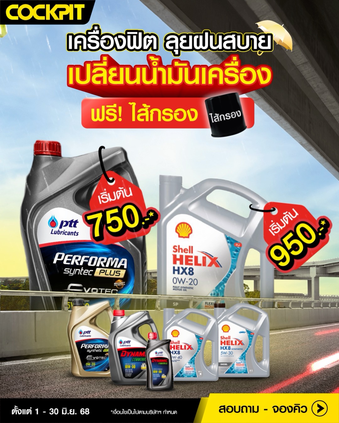 เครื่องฟิตลุยฝนสบาย ☔️เปลี่ยนน้ำมันเครื่องใหม่วันนี้ ฟรี! ไส้กรอง ที่ ...