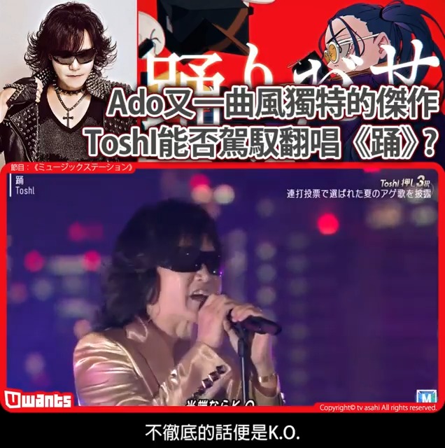 上一代最強日本搖滾樂隊🎸X Japan主唱🎤ToshI遇上當代最紅網絡歌手