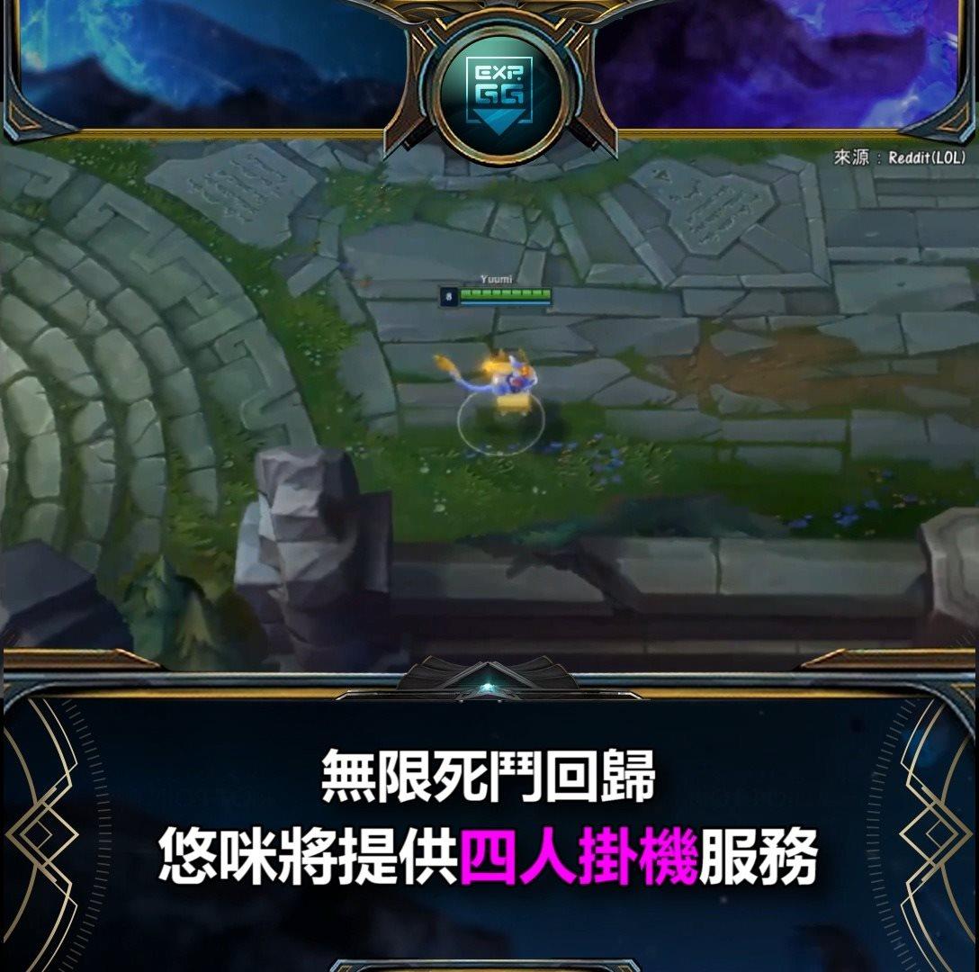 Exp Gg League Of Legends Hong Kong Lol無限死鬥 悠咪的四人掛機服務 Facebook