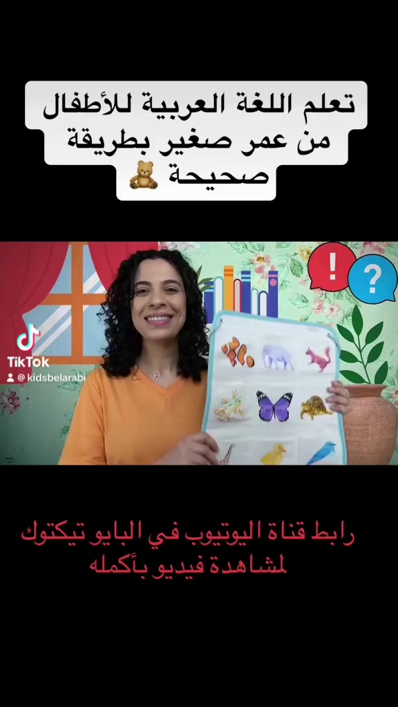 Kids bel Arabi