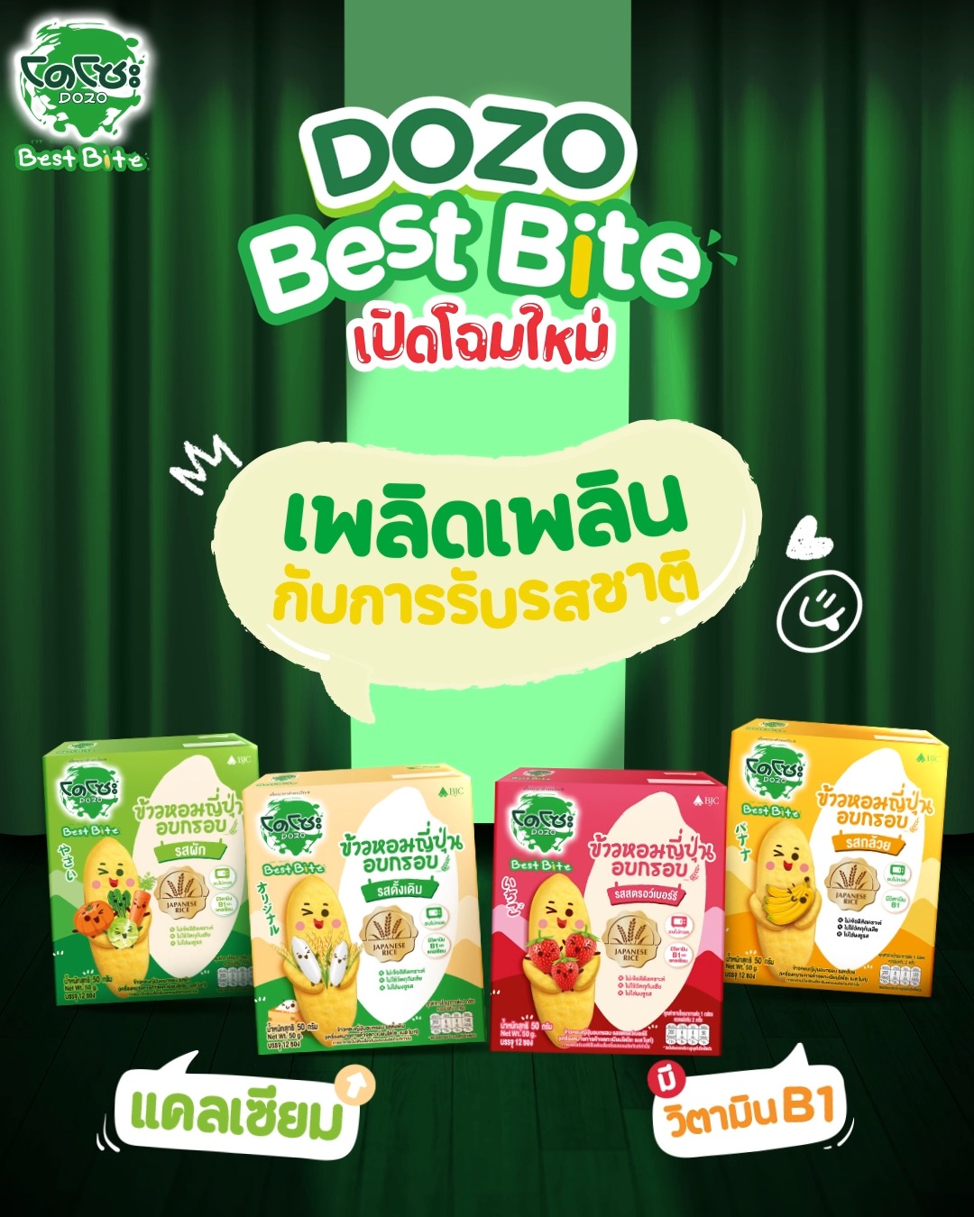 DOZO Thailand - Dozo Best Bite เปิดโฉมใหม่... | Facebook