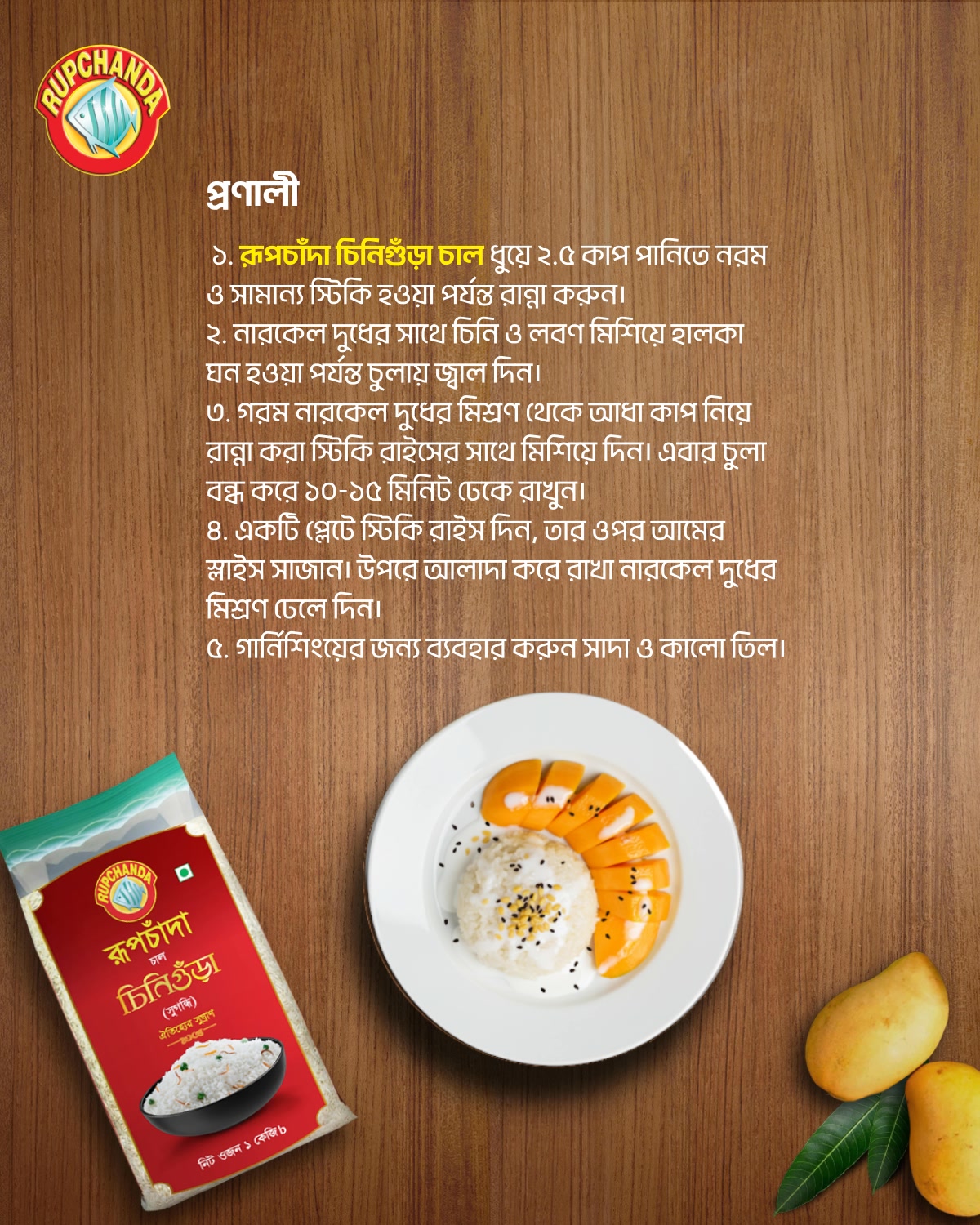 Rupchanda- রূপচাঁদা