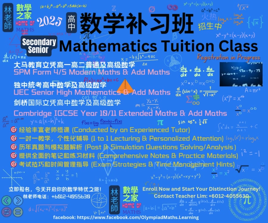 2025年 林老師數学之家 大马教育文凭，统考及剑桥国际文凭 高中数学补习招生进行中。。。 2025 Teacher Lim's Home ...