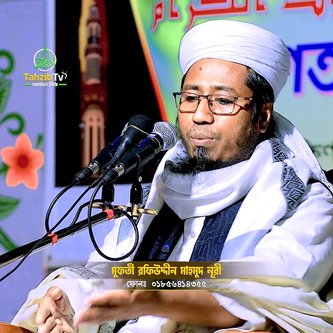 Mufti Rafiuddin Mahmud Nuri