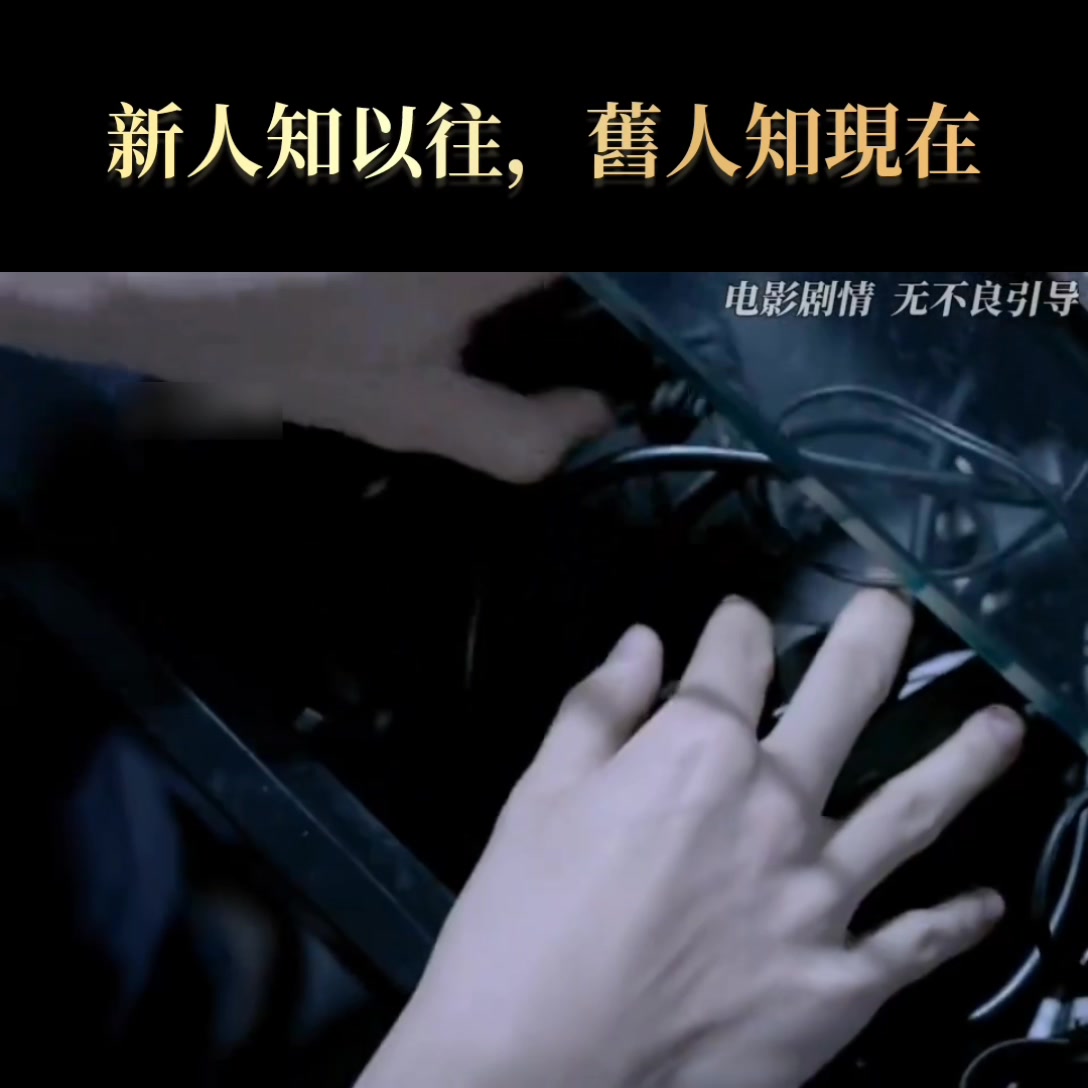 新人知以往，舊人知現在 #港片 #愛情 欢迎关注我们telegram频道 ☞https://t.me/qixingmovie | 7星電影 ...