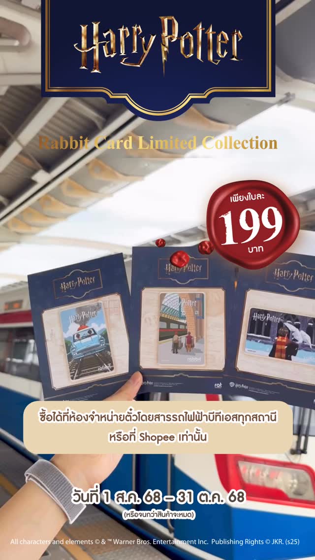📣Restock บัตรแรบบิทลาย ”Harry Potter“ พรุ่งนี้! 📍🚝 ซื้อได้ที่สถานี ...