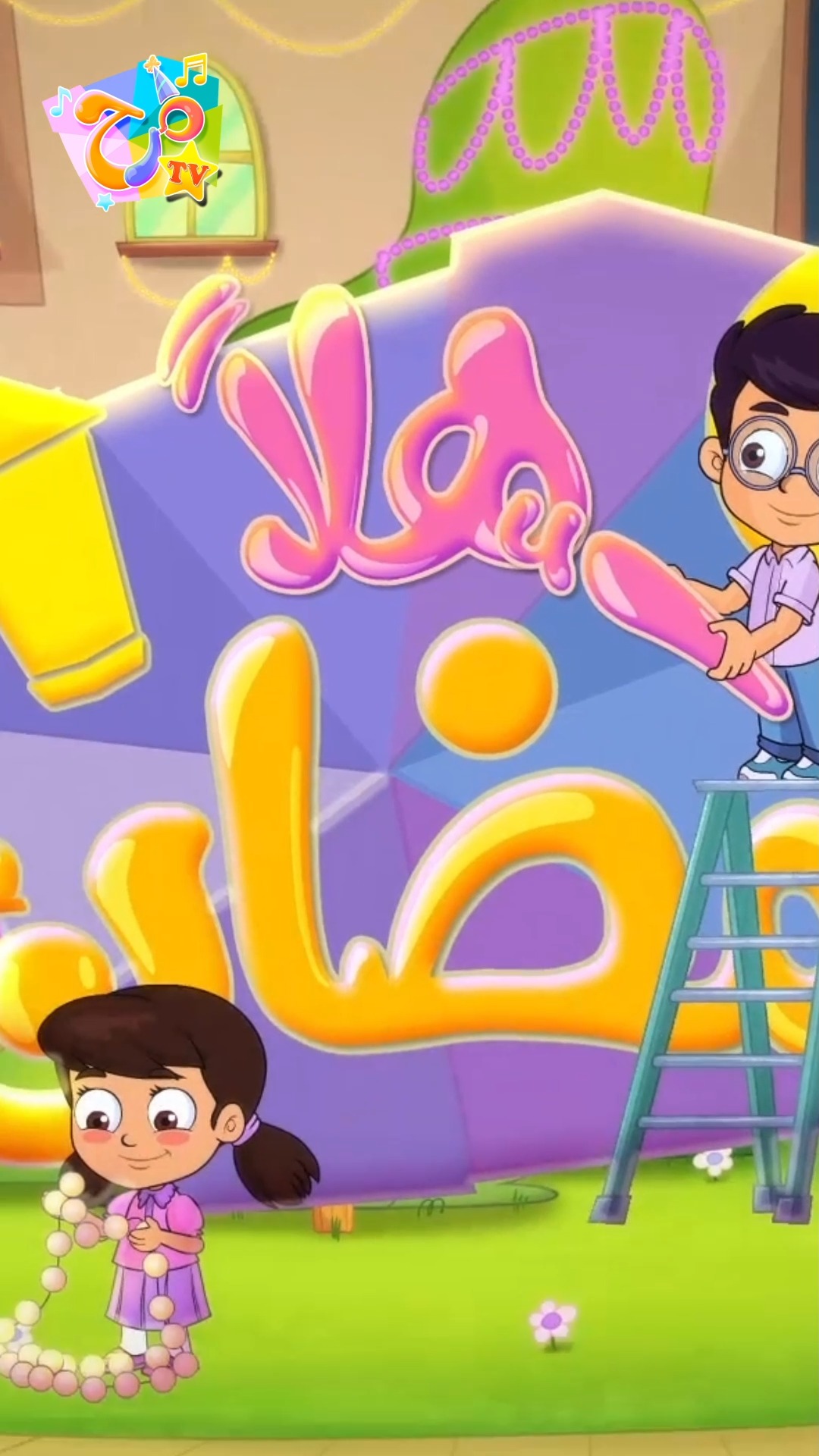 أغنية نونو يا نونو بدون ايقاع من مرح تي في شاهدوها مع أطفالكم الآن على ...