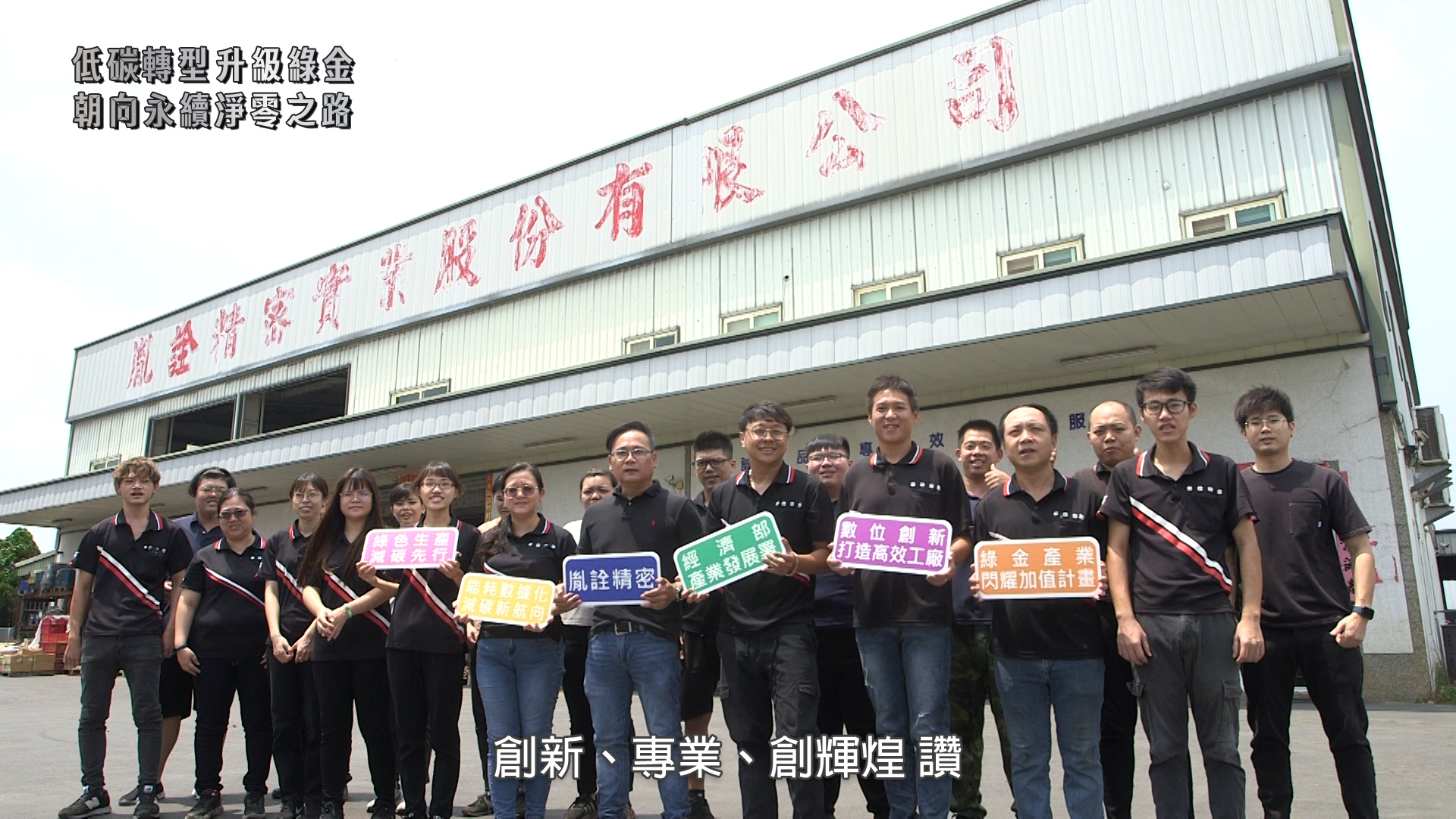 #淨零減碳 #低碳計畫 #產業升級 胤詮精密產品專注於製造高階腳踏車零組件，擁有豐富的專業製造經驗，能夠根據客戶需求進行設計和製造。胤詮不斷 ...