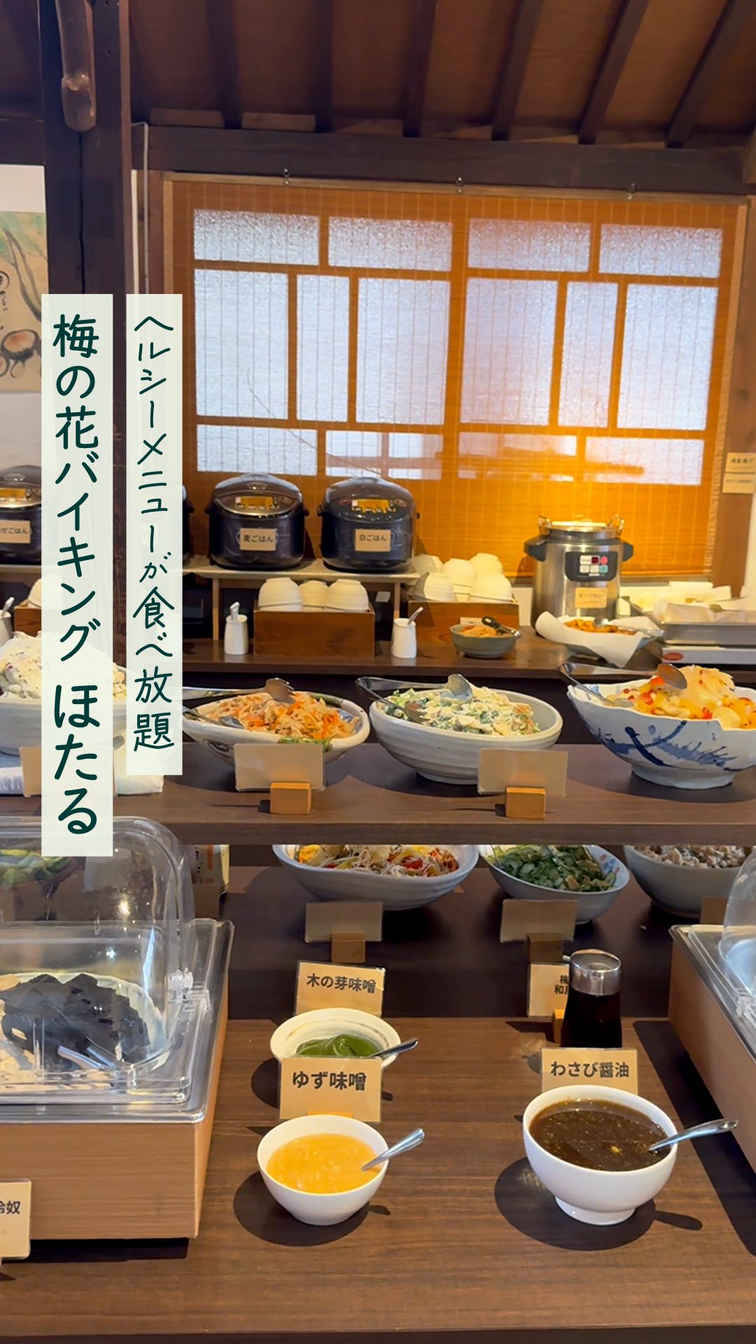 梅 の 花 バイキング ほたる