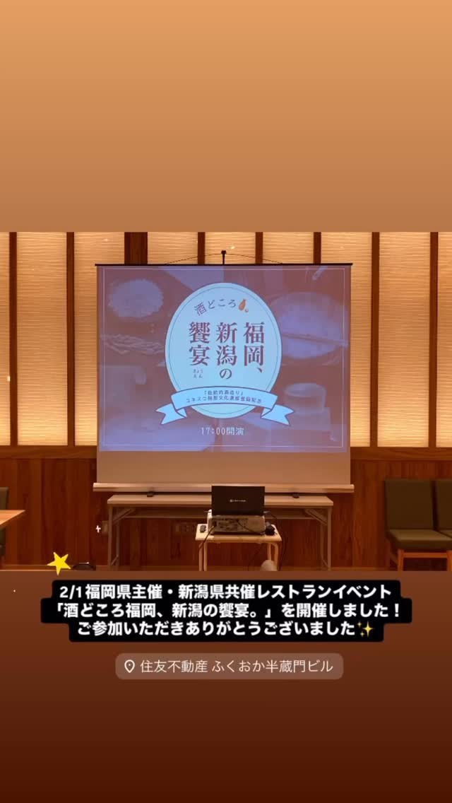 よかよかセンター - 福岡県東京事務所