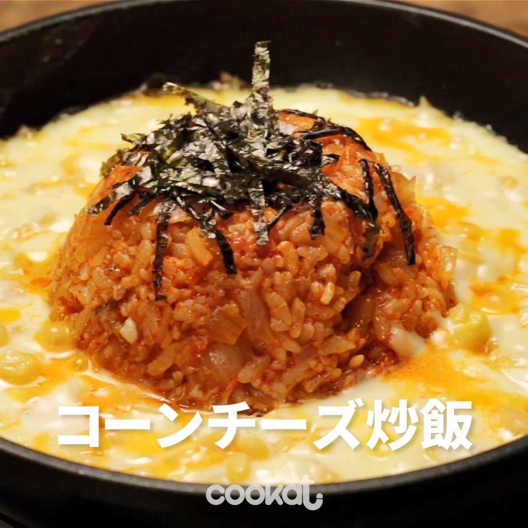 Cookat Japan コーンチーズ炒飯 Cookat Japan Facebook
