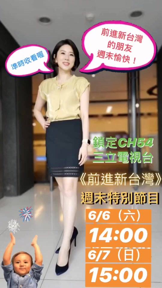 三立新聞許貴雅 Home Facebook