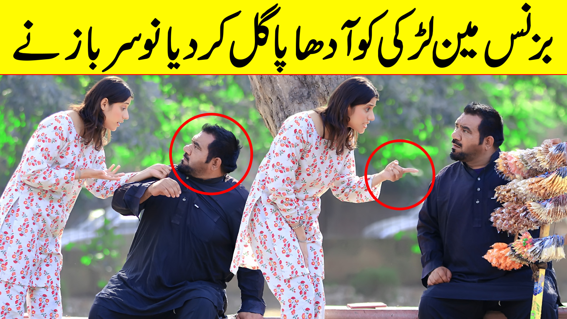بزنس مین لڑکی کو آدھا پاگل کر دیا نوسر باز نے | Velle Loog prankster ...