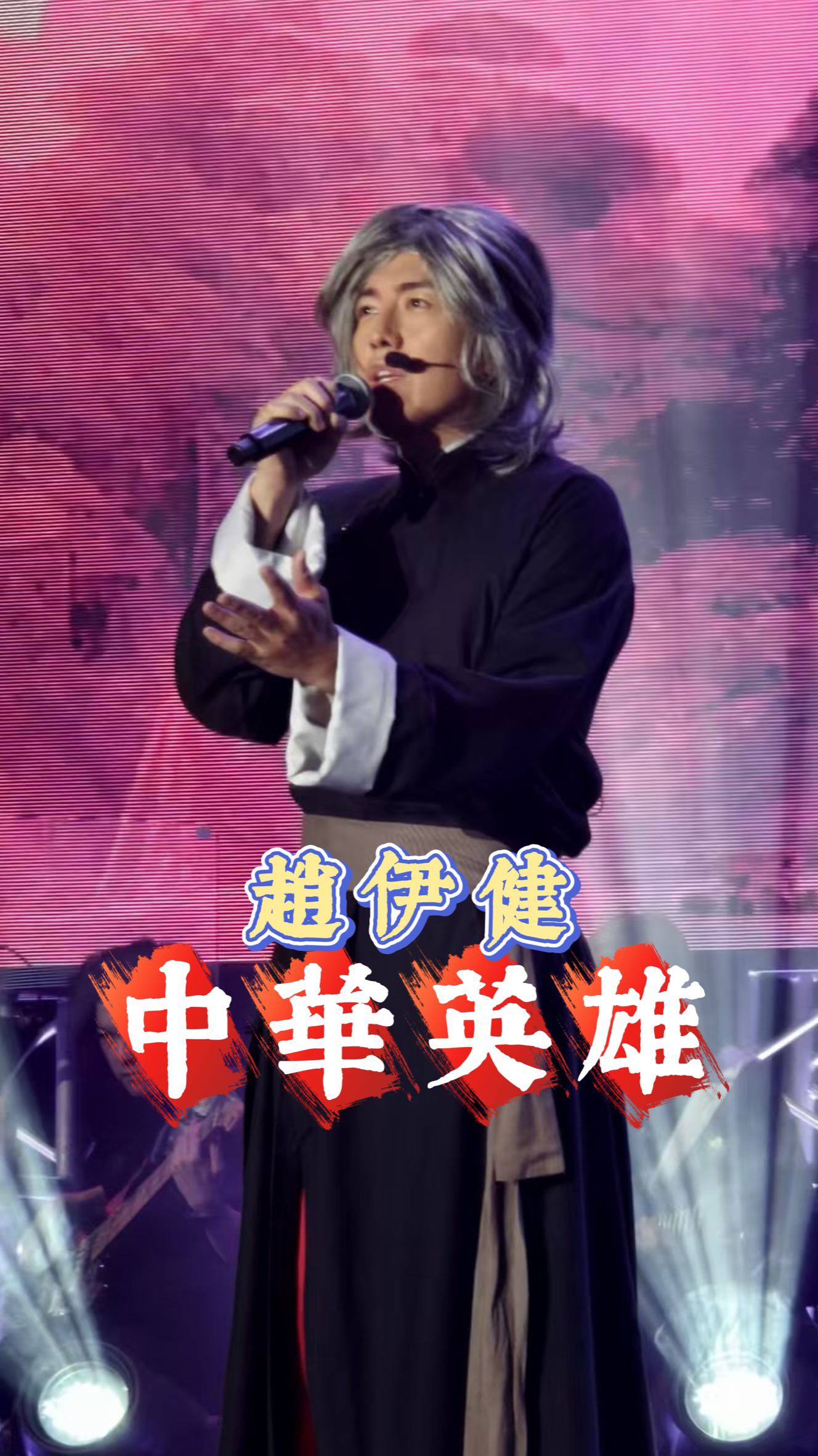 仲有作為趙英雄唱出《我懷念的》，鐵漢柔情既概念😂 呢個演唱會短劇既表演，係希望帶歡樂比觀眾。 劉小鳳同凱兒既造型都好正，忍笑都係一種技巧🤣 呢 ...