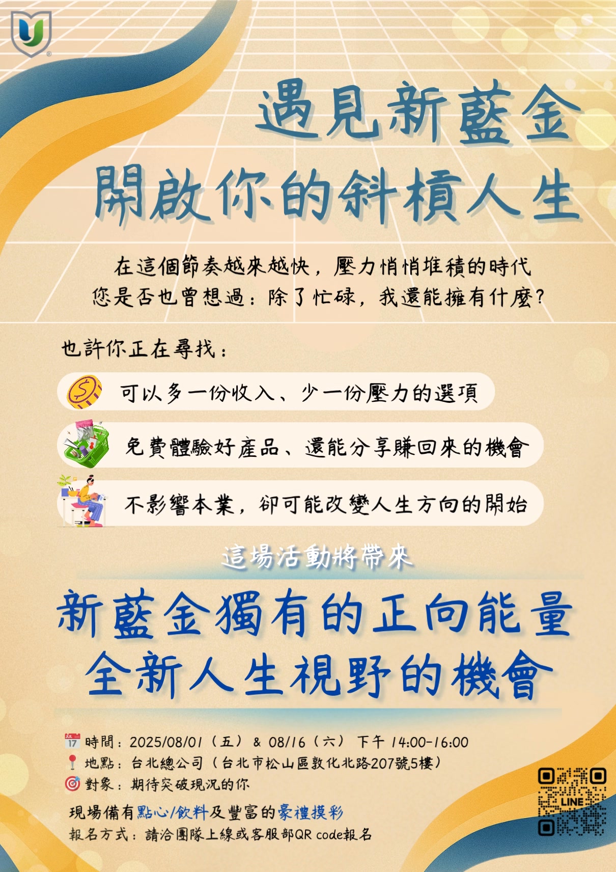 當生活讓你疲於奔命，是否曾渴望有個轉機，讓你重新找回熱情與方向？ 這不只是一場活動，而是一扇為你量身打造的機會之門！ 💡誠摯邀請你參加【斜槓 ...