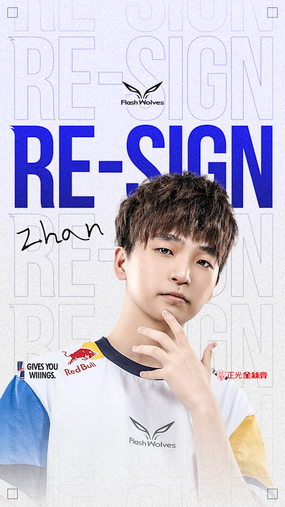 Zhan re-signs with FW! 傳說魔術師小詹續約確認 🪄 以敏銳洞察力掌握賽場上的瞬息萬變， 2025賽季也請大家繼續支持FW ...
