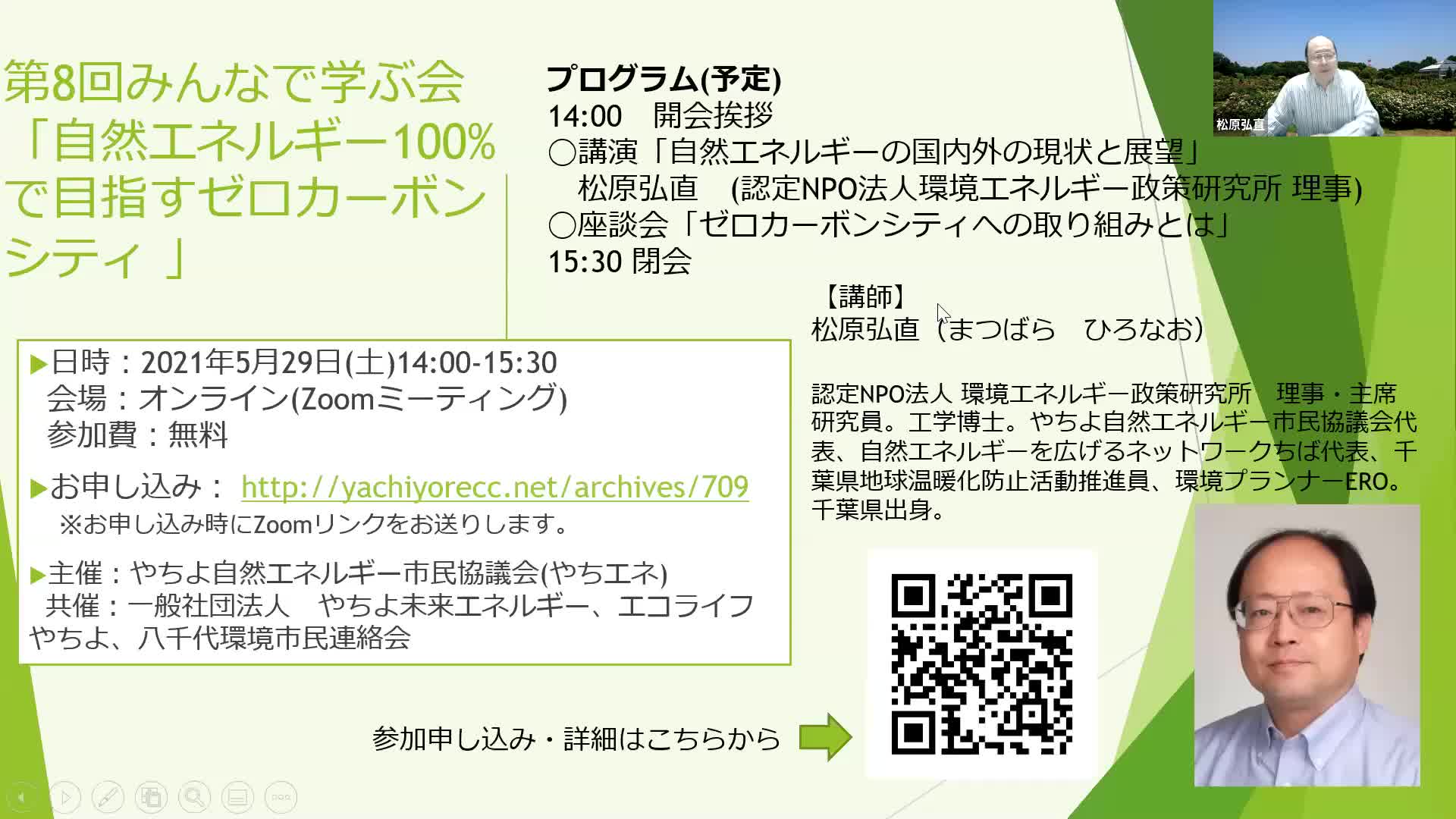やちよ自然エネルギー市民協議会 Home Facebook
