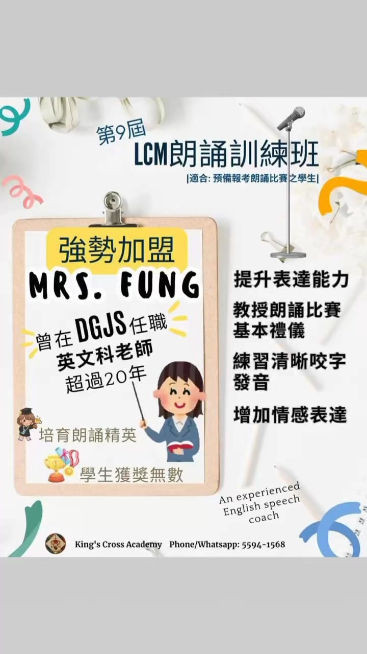 🎊Mrs. Fung 強勢加盟KCA第一擊 想小朋友 *提升表達能力* 及 *增加上台表現經驗*, *曾在DGJS 任職英文科老師超過20年 ...