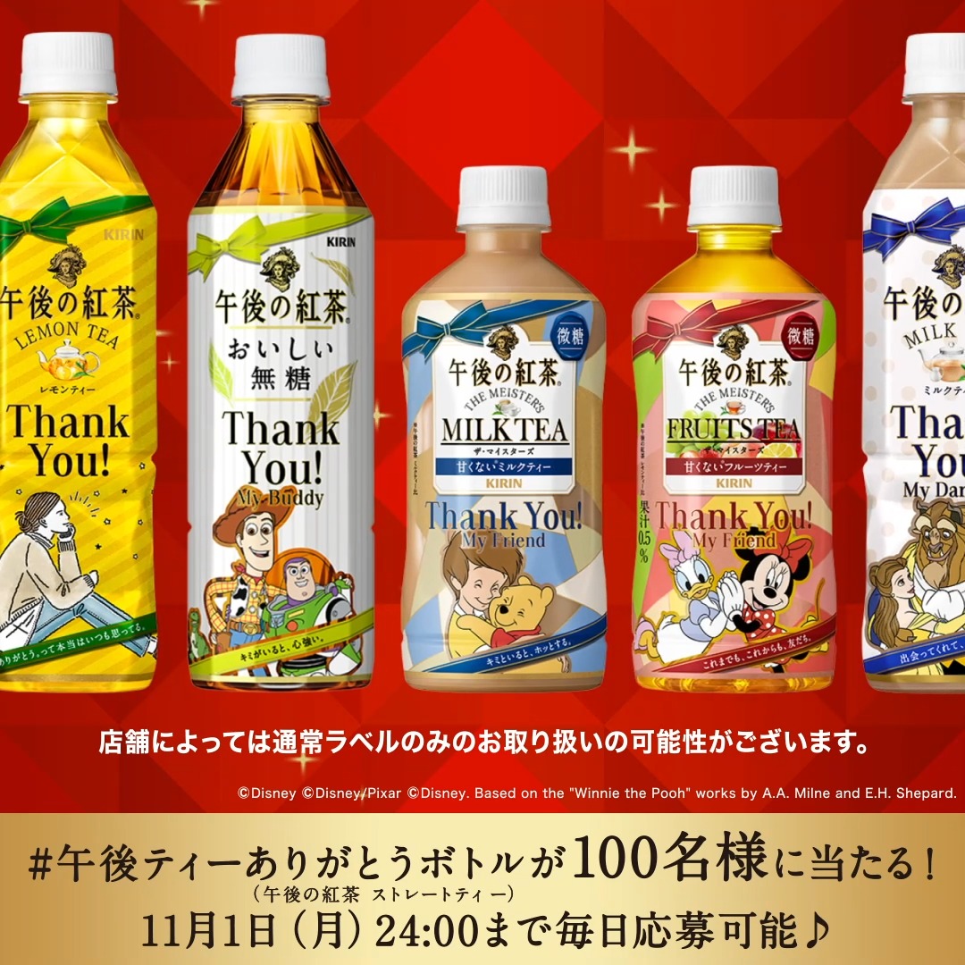 キリンビバレッジ公式Twitterでは、 「午後の紅茶 #午後ティー