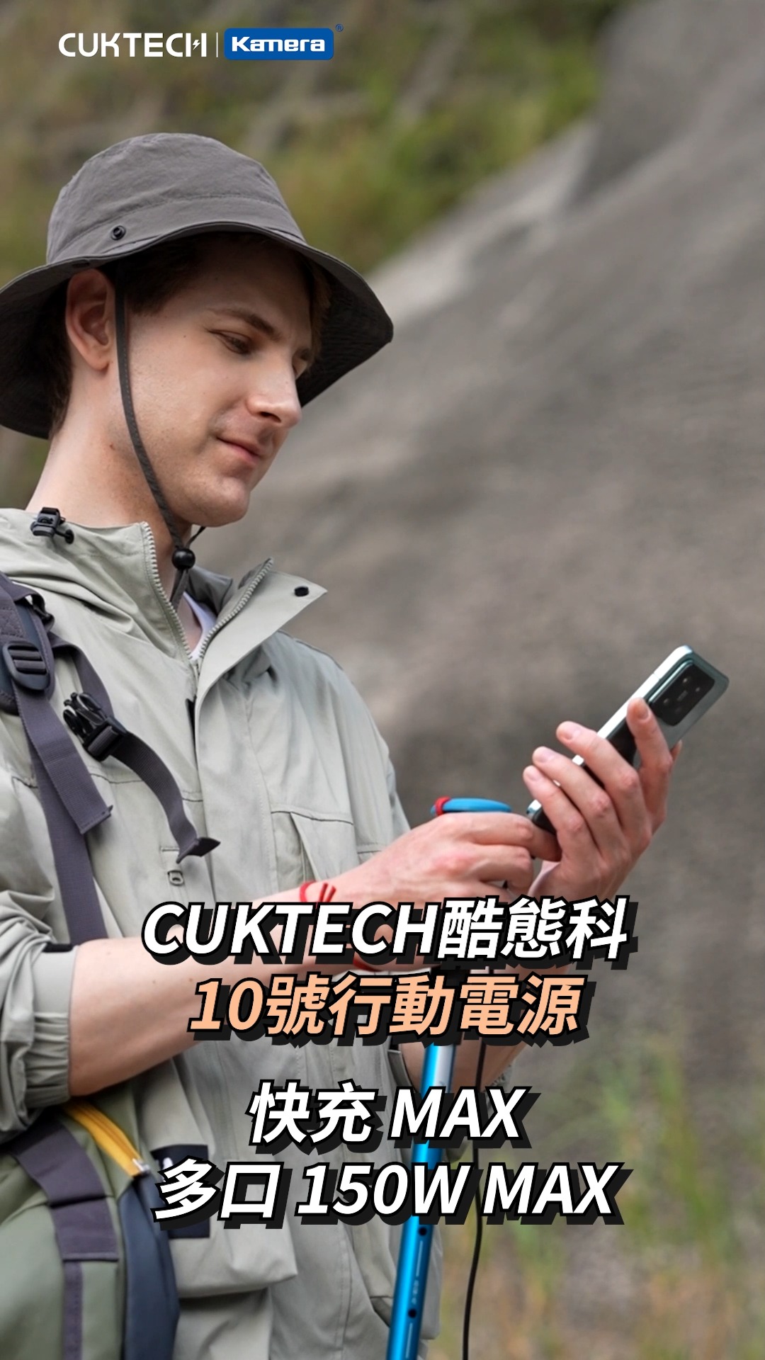 Cuktech 酷態科 - 🏕️OUTDOOR不是離線生活，是電力要夠強！ ️總功率150W... | Facebook