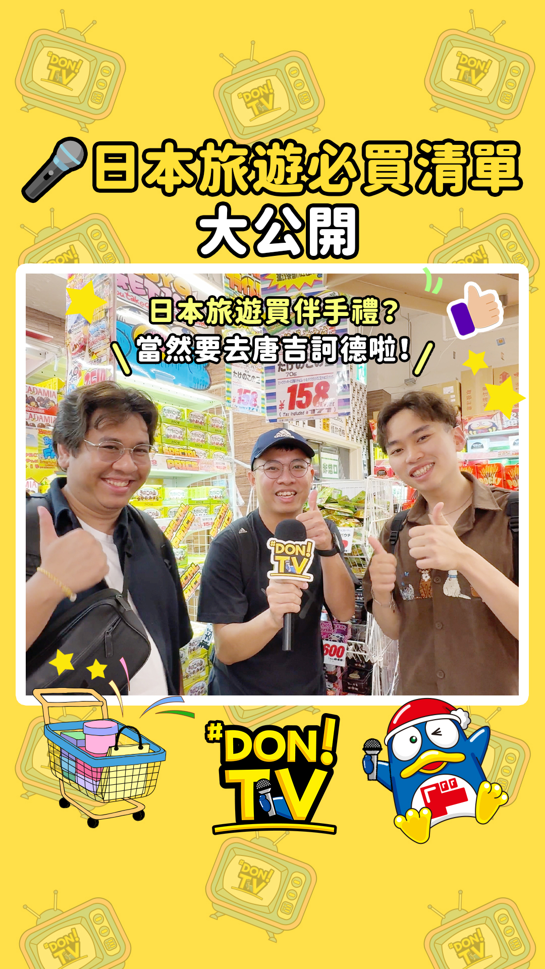 驚安殿堂・唐吉訶德 - 驚安殿堂・唐吉訶德 added a new photo.