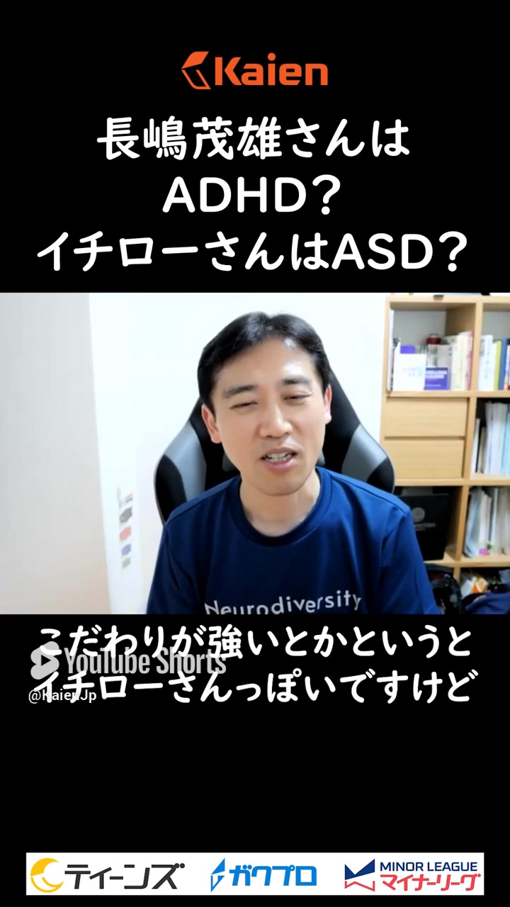 長嶋 茂雄 発達 障害