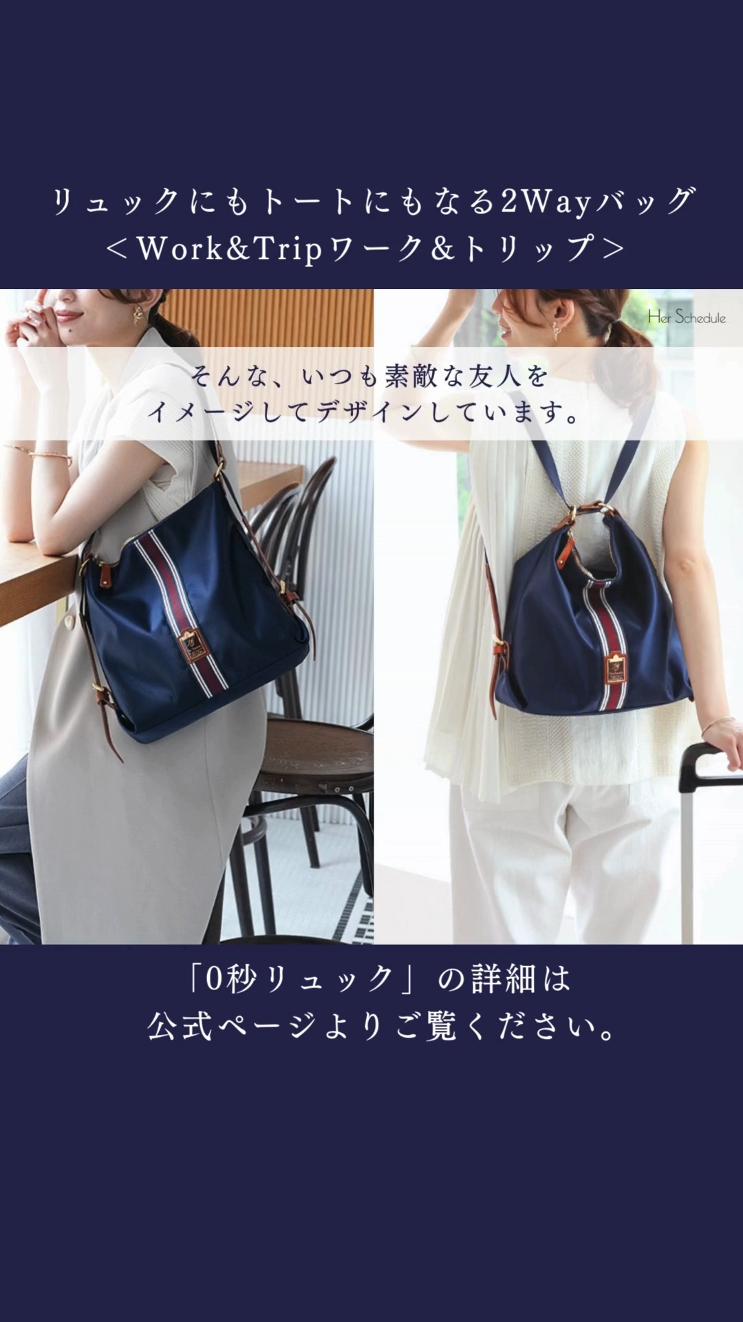 Her Schedule ネイビー 2wayリュックにもなるショルダーバッグ 