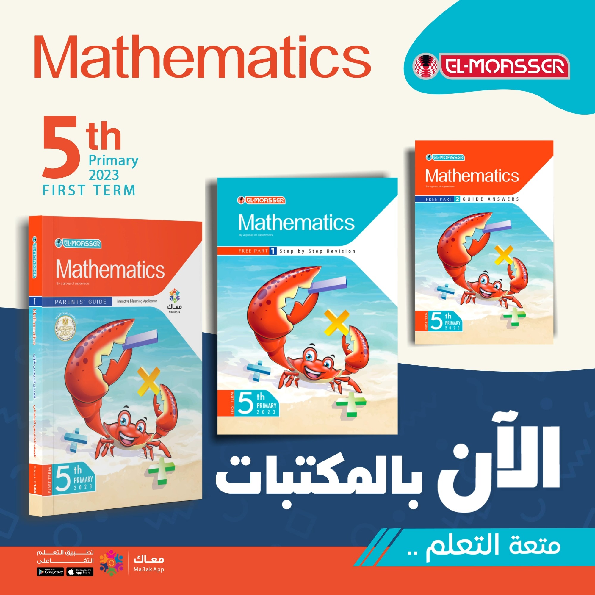 El-Moasser - الآن بالمكتبات.. كتاب المعاصر Mathematics... | Facebook