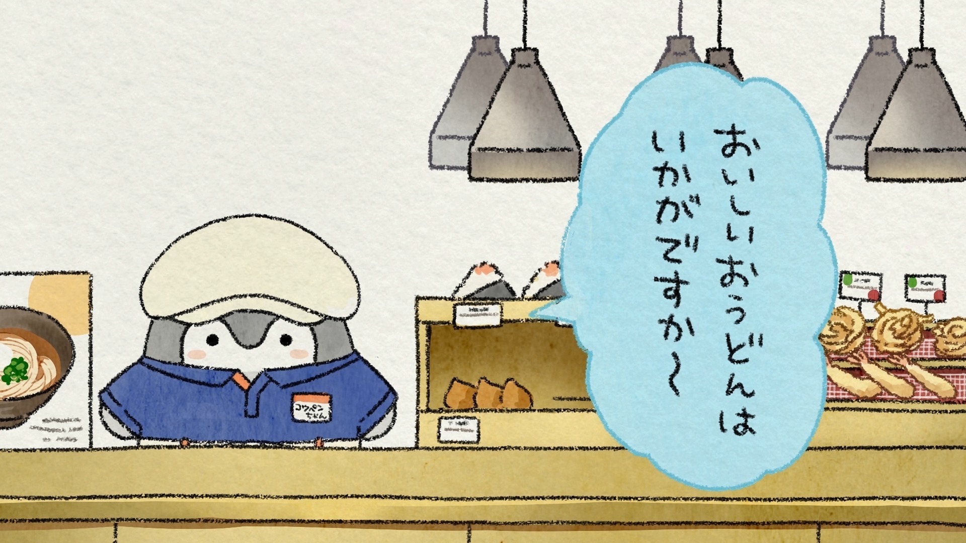 コウペンちゃんとおすすめ | はなまるうどん(Hanamaru Udon) | Facebook