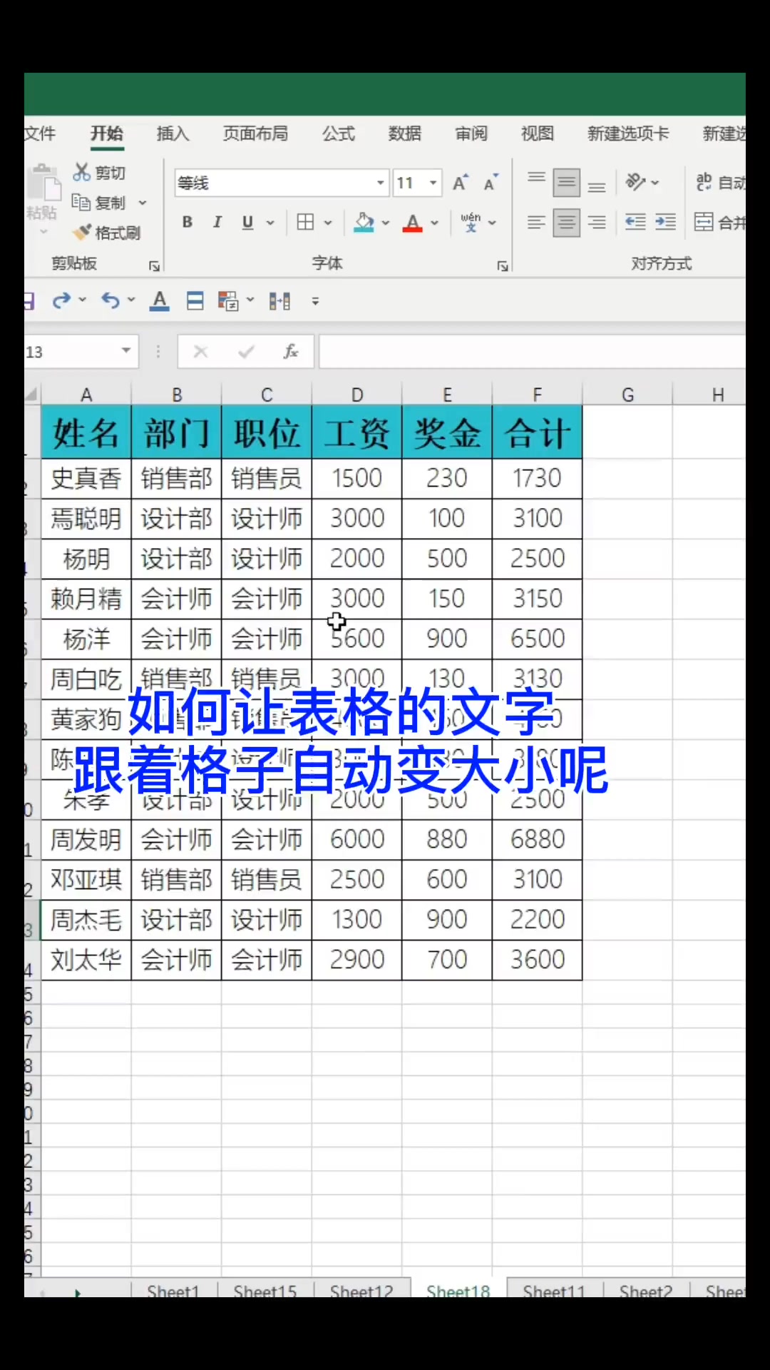 #Excel 零基礎學習表格電腦辦公。如何讓表格的文字跟著格子自動變大小很簡單#干貨 #職場 #教程 #每天學習一點點 | Excel 零基础课堂